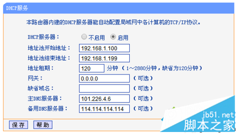路由器DHCP服務器被關閉電腦無法上網怎么解決5 路由器DHCP服務器被關閉電腦無法上網怎么解決5