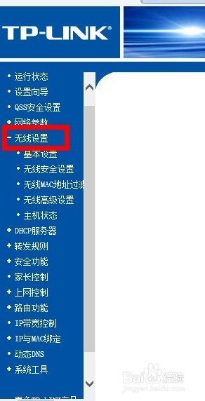 無線路由器的詳細設置及設置為無線AP的方法