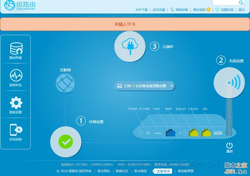 真?3天線/信號超強 299元極路由3評測