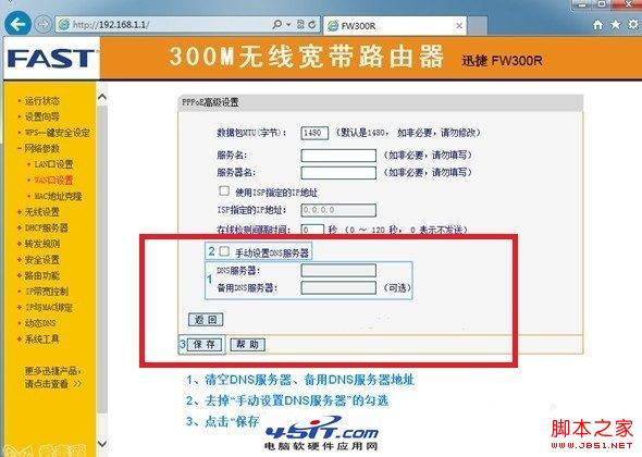 路由器DNS被篡改的解決辦法