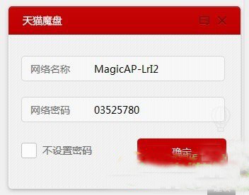 天貓魔盤怎么用？天貓魔盤使用教程2