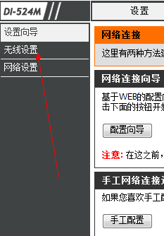 無線路由器設(shè)置wifi密碼