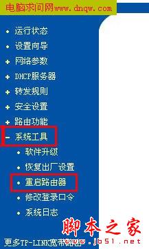 路由器的設置方法(手把手圖解) - 武林網 -  路由器的設置方法(手把手圖解) - 武林網 -