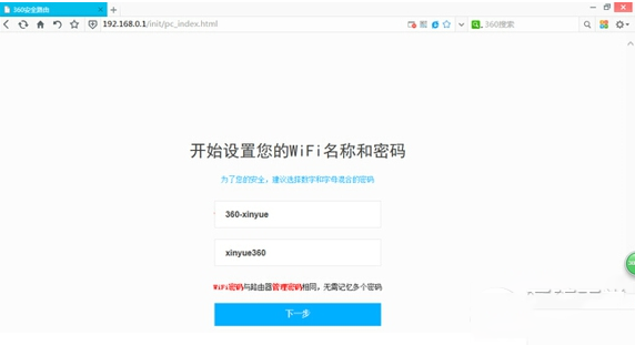 360安全路由p1怎么設置?360安全路由p1配置方法