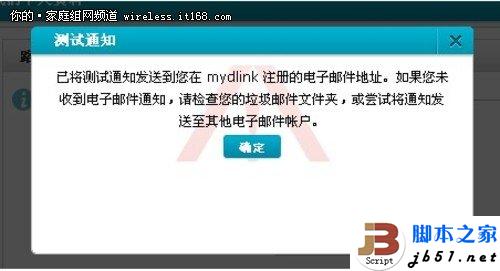 圖文教程：D-Link云路由基本設(shè)置