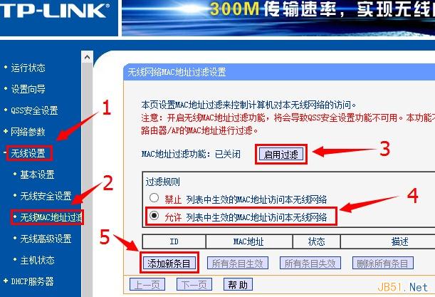 啟用無線MAC地址過濾 啟用無線MAC地址過濾