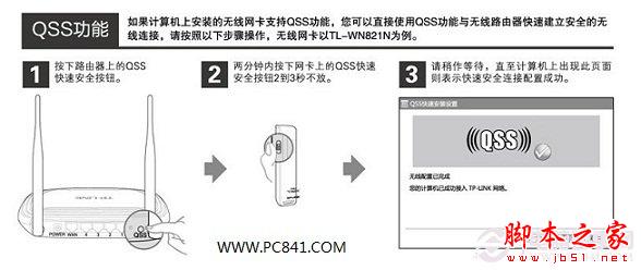 QSS安全無線連接(需電腦無線網卡支持)