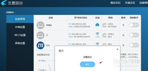 迅雷路由器怎么設置限速