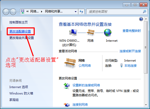 win7系統更改適配器設置 win7系統更改適配器設置