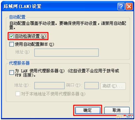 勾選自動檢測設置 勾選自動檢測設置