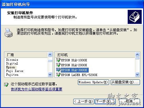 根據打印機端口選擇打印機廠商及驅動程序