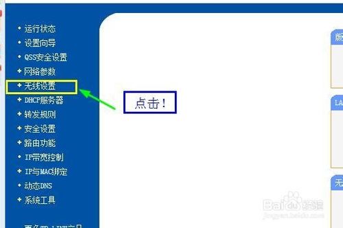 如何修改自己喜歡的無線路由器名稱?