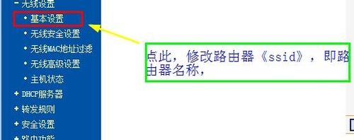 如何修改自己喜歡的無線路由器名稱?