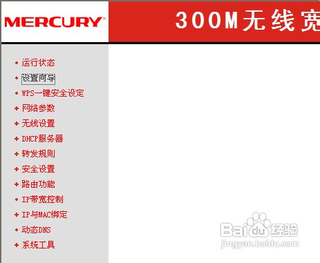 水星無線路由器怎么設(shè)置