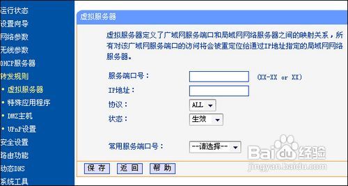 路由器怎么設置映射?