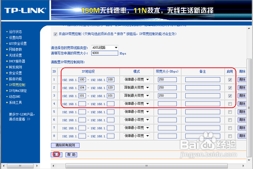路由器如何限制網速