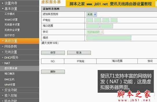 斐訊無線路由器支持虛擬服務器功能(一般用戶了解下即可)