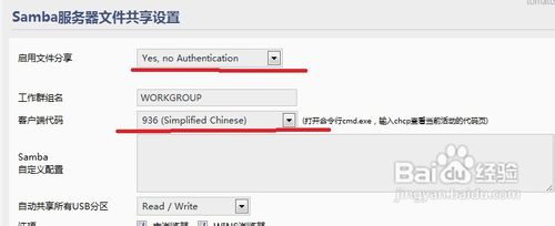 怎樣開啟Tomato路由器的文件共享