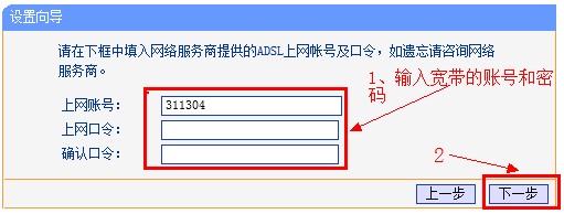 配置上網帳號和口令 配置上網帳號和口令
