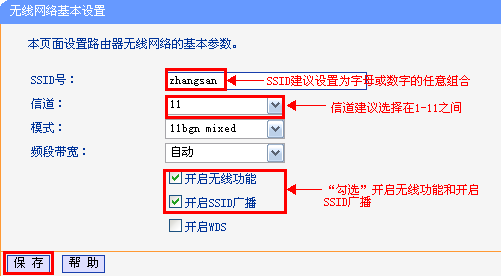 路由器上啟用無線和SSID廣播 路由器上啟用無線和SSID廣播