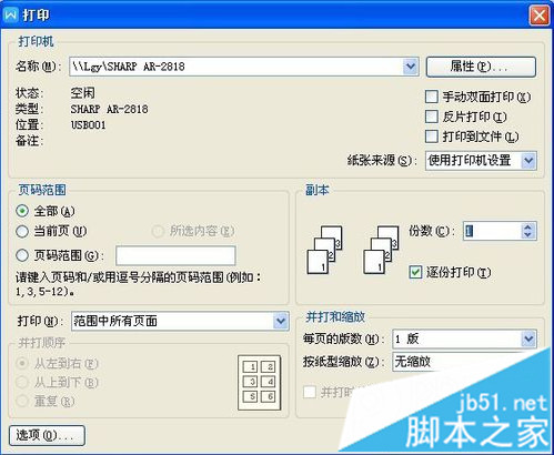 怎么檢查電腦中是否已成功連接網絡打印機2 怎么檢查電腦中是否已成功連接網絡打印機2