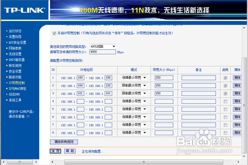 路由器如何限制網速