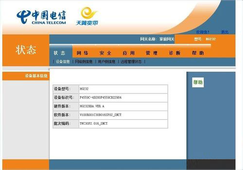 教你怎么設(shè)置華為HG232無線路由器密碼