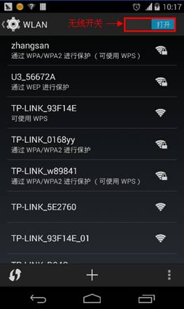Android智能手機上啟用WLAN Android智能手機上啟用WLAN
