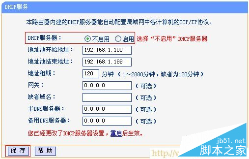 關閉TL-WR842N路由器的DHCP服務器 TP-Link路由器設置,192.168.0.1路由器設置密碼,無線路由器怎么用,路由器ip設置,什么叫網卡,上行帶寬