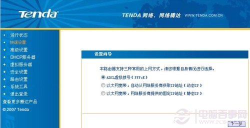 tenda 無線路由器設置圖解教程