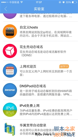 真?3天線/信號超強 299元極路由3評測