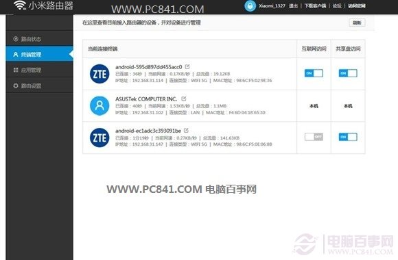 智能路由器查看有幾臺(tái)電腦在線