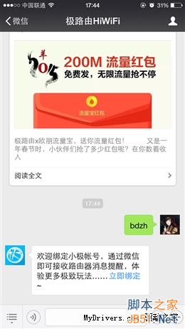 真?3天線/信號超強 299元極路由3評測