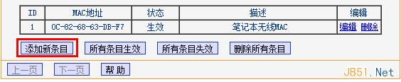 添加過濾手機MAC地址的條目 添加過濾手機MAC地址的條目