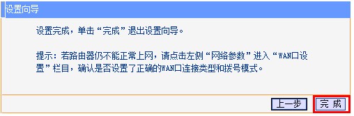 完成設置 完成設置