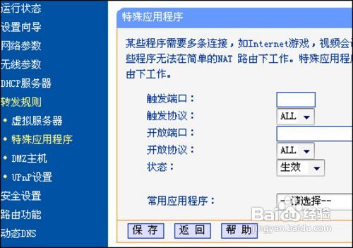 路由器怎么設置映射?