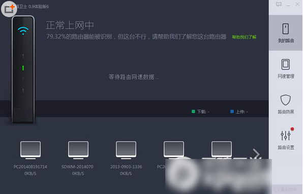 360路由器衛士怎么使用?360路由器衛士安裝使用教程