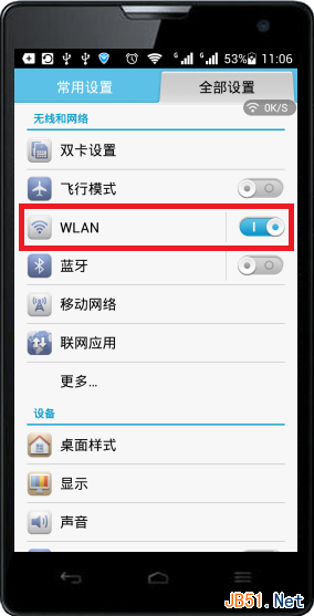 安卓手機WLAN選項 安卓手機WLAN選項