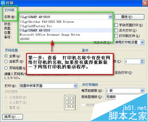怎么檢查電腦中是否已成功連接網絡打印機1 怎么檢查電腦中是否已成功連接網絡打印機1