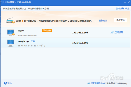如何防止被人蹭網