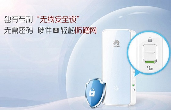 華為WS331a無線路由器功能