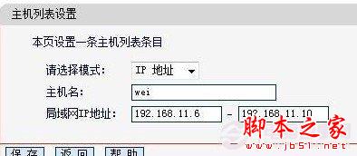 設置允許使用網絡的IP地址(內網)