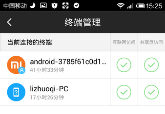 電腦手機都可操控 小米路由器客戶端操作說明