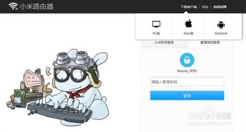 電腦手機都可操控 小米路由器客戶端操作說明