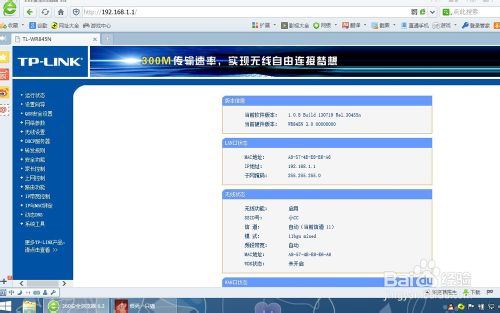 無線路由器的詳細設置及設置為無線AP的方法
