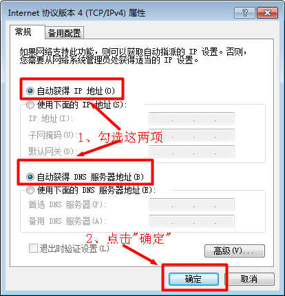 Windows7系統配置動態IP地址 Windows7系統配置動態IP地址