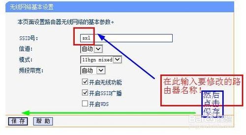 如何修改自己喜歡的無線路由器名稱?