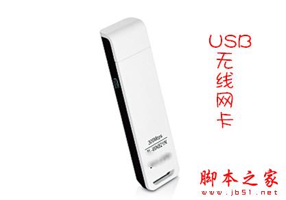 臺(tái)式機(jī)如何無線上網(wǎng)? - 武林網(wǎng) -  臺(tái)式機(jī)如何無線上網(wǎng)? - 武林網(wǎng) -