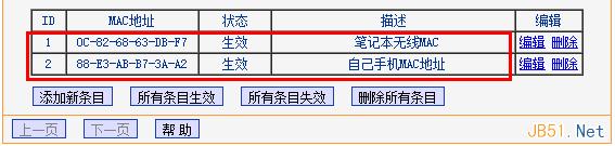 筆記本和手機MAC地址過濾規則 筆記本和手機MAC地址過濾規則