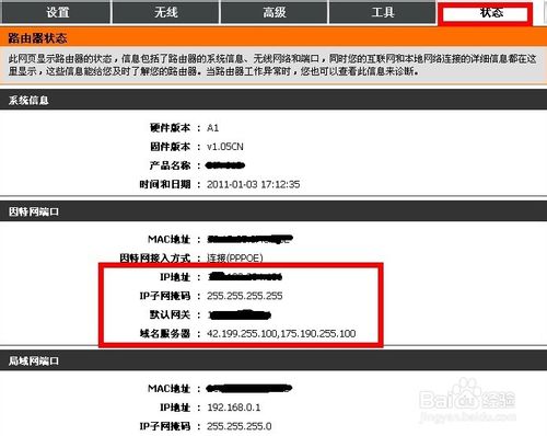 如何設置dlink無線路由器